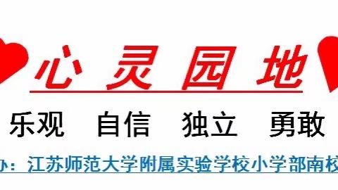 【心灵园地】2022年第3期“认识自我，调节情绪”师大附实校小学部南校区开展“心理健康认识自我主题”活动