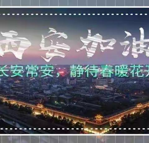 停课不停学，携手抗疫情——西安经开第十五小学六年级一班语文线上教学纪实