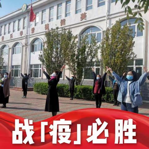 环环相扣，步步为营——虹桥中心小学开学实战演练纪实