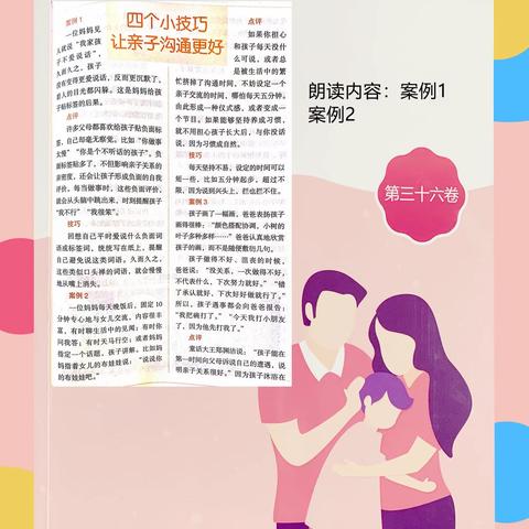 四个小技巧，让亲子更好沟通