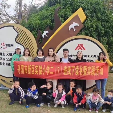 丹阳市新区实验小学二（7）班第一次线下读书会《不输在家庭教育上》