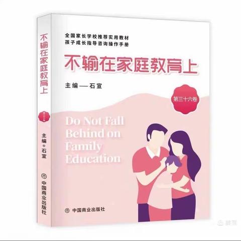 丹阳市新区实验小学《找到专断和放任间的“甜蜜点》1（7)班线上读书会