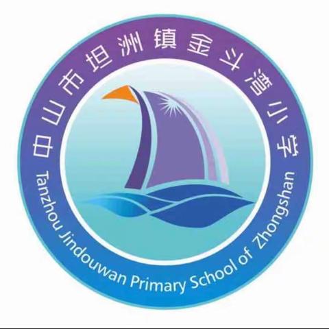 云端相约，共育未来——金斗湾小学举行线上散学典礼