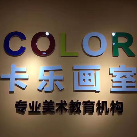 卡乐画室2020暑假班开学啦
