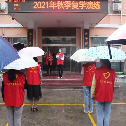 【阳光二小】演练严防为课开 风里雨里等你来---巩义市第二小学举行复学演练