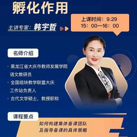 玉“宇”金风沐青蓝       “哲”言慧语沁心田——机关三小语文学科参加百家讲堂活动记实