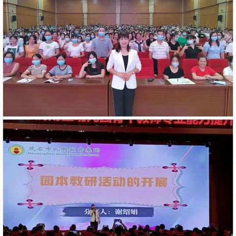 【羊角一志幼儿园】2022年茂名市茂南区幼儿园骨干教师专业能力提升培训班，第二天培训结束，又是收获满满的一天