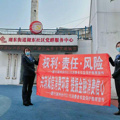 普及金融知识，守住钱袋子——湖东支行开展"3.15金融消费者权益日"宣传活动