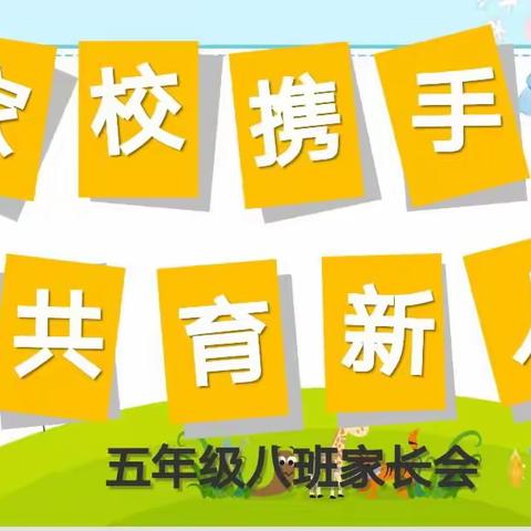 🎈🎈🎈五八班家长会及六一节目汇演掠影🎈🎈🎈