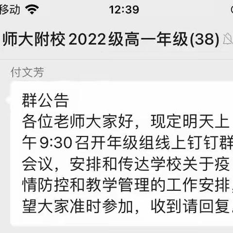 离校不离教，停课不停学——师大附校高一年级线上教学有序进行