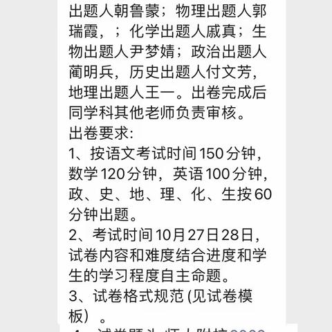 于道各努力，千里自同风——师大附校高一年级线上考试记