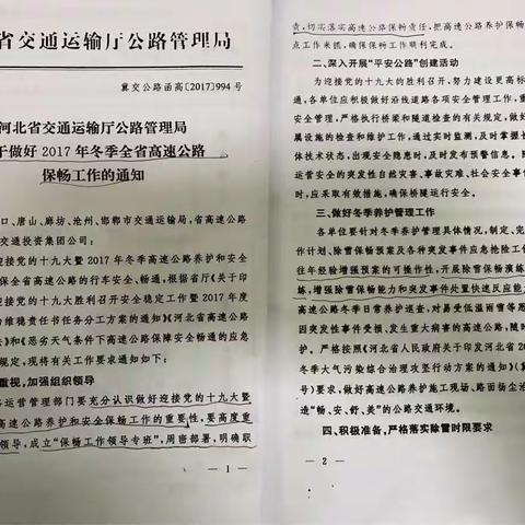 未雨绸缪，提前做好冬季保畅工作