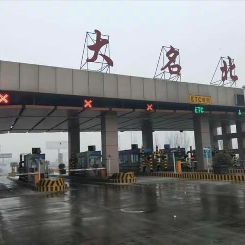 大名北收费站积极应对雪情，保障收费工作运营