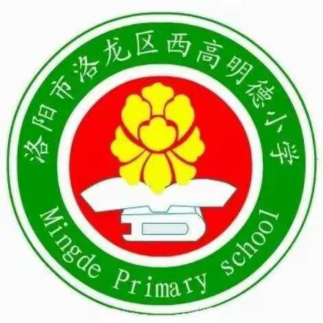 好书共读  快乐分享——洛龙区西高明德小学读书交流会