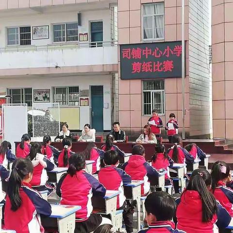 韵传统文化，展司小风采——暨司铺小学2020年冬季“指尖上的乐园”剪纸大赛