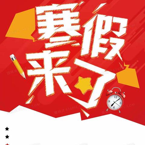 请开启——偕乐桥小学2022年寒假生活指南