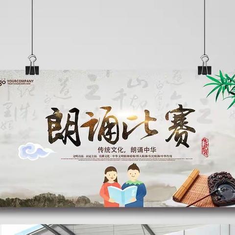 让读书走进人生，让人生飘逸书香。——临沂二小七里沟校区一年级一班经典诗歌朗诵比赛