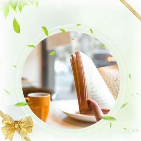 🌿书香润心田  阅读伴成长🌿—记临沂二小七里沟校区二年级一班读书交流会