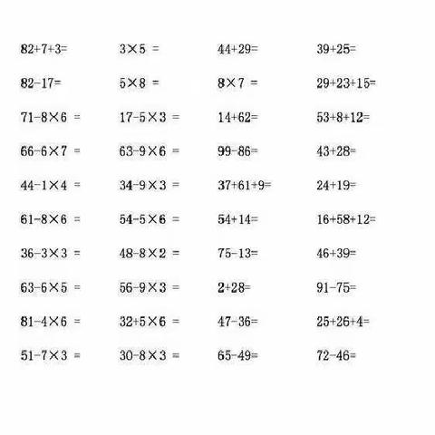 琼山五小2020年春季延期开学“微云课堂”学习之二年级数学科目学习28（3月26日）