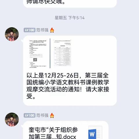 冬日暖阳，研学正当时——记海纳尔小学语文教师小学语文课例教学观摩活动网络培训