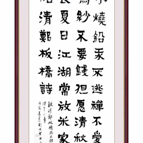 漆鸟篆创立人、金农漆书传承人、中国书画艺术名家——刘德芳书法精品赏析
