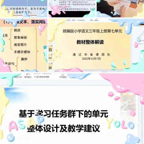 云端研学，共赴成长 ——集宁区永安路小学语文教研组同频教研活动