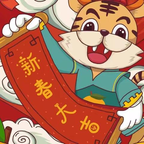 旗直一幼大三班“庆元旦 迎新春”主题活动