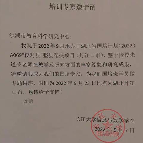 湖北省国培计划（2022）A069“校对县”整县帮扶项目（丹江口市）一瞥