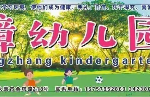 香樟幼儿园周五线上课程分享