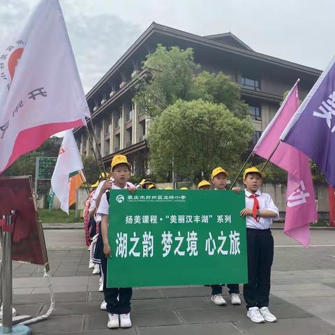 走进大自然，文盛举子园——“美丽汉丰湖”研学之行