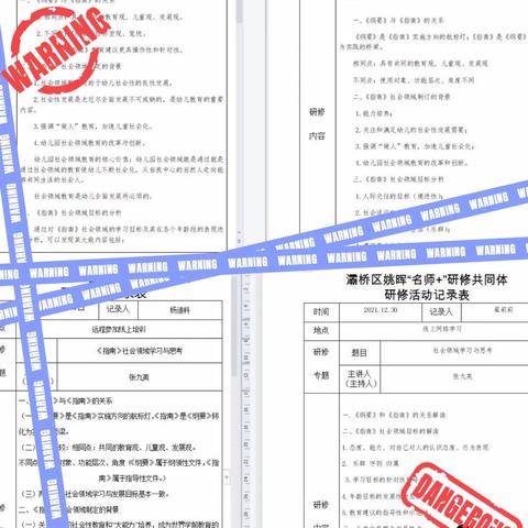 专家引领促成长   立足专业研真知——灞桥区姚晖“名师+”研修共同体开展《指南》社会领域学习与思考专题研修