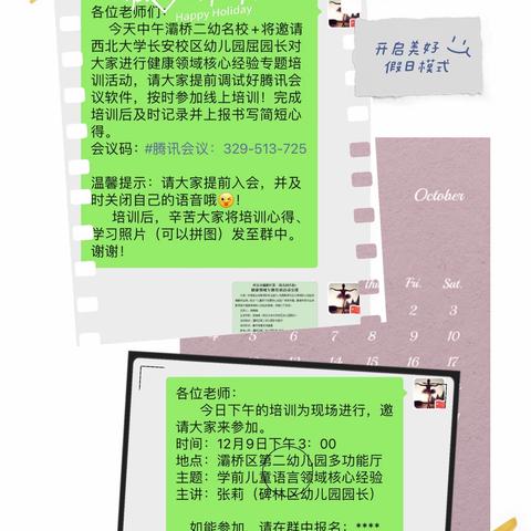 为专业蓄力 促共同成长——灞桥区姚晖“名师+”研修共同体健康领域、语言领域专题研修活动