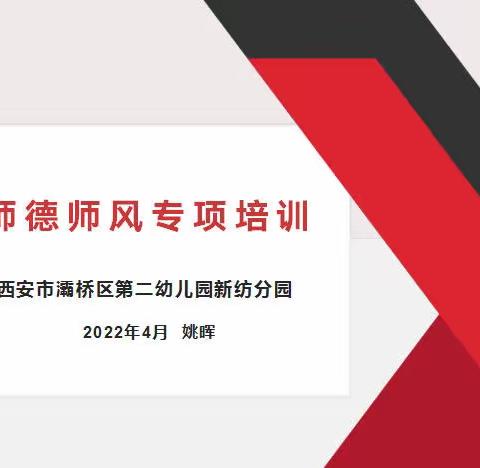 初心不忘正师风 凝心聚德铸师德——灞桥区姚晖“名师+”研修共同体开展师德师风专项培训