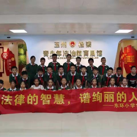 东环小学1506班法治教育学习和宣传活动