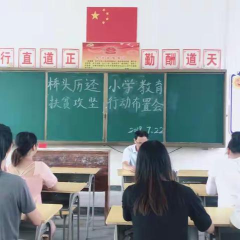 桥头乡历迳小学暑期教育扶贫攻坚行动纪实