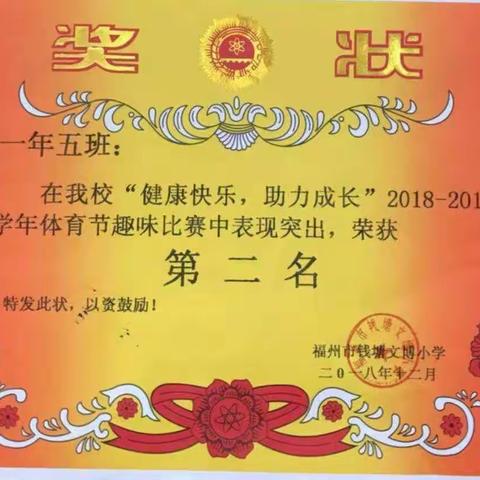  张灯结彩喜迎新年，齐心协力共谱新篇！福州市钱塘文博小学一年（5）班2019元旦联欢会