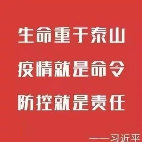 疫情是命令，防控是责任---魏湾镇中学新型冠状病毒疫情防控进行时