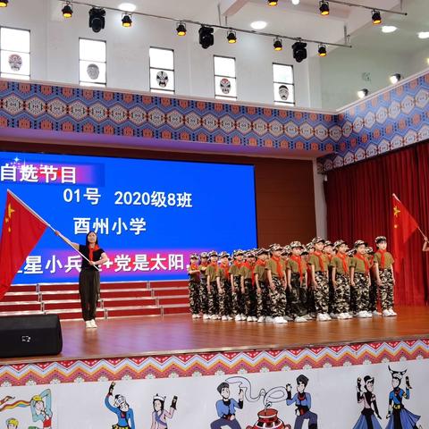 忆往昔，看今朝，展未来——记酉州小学“童心向党·热烈庆祝建党100周年”为主题六一亲子同台活动暨颁奖仪式