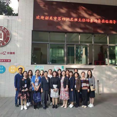 与优秀同行，做更好的自己——韶关市第四批中小学“名班主任”培养对象第二次培训活动