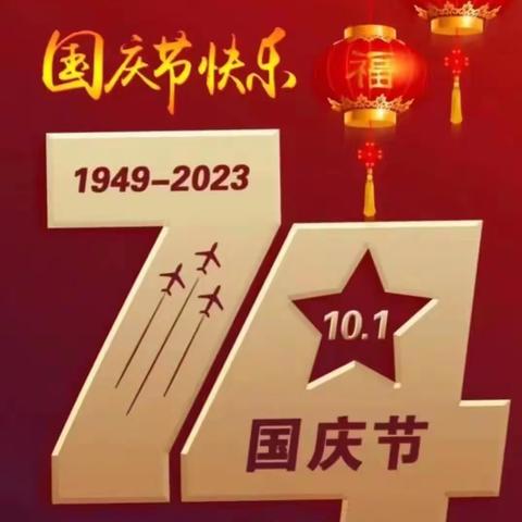 国庆盛典