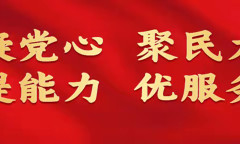 【演武厅社区12月第2周】 “百姓说事、干部解题”服务模式一周纪实