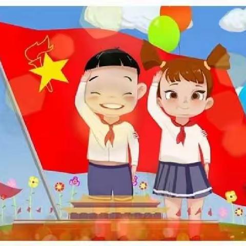 喜迎二十大 纯真的爱，～只为中国🇨🇳，建设北路小学国庆系列课程