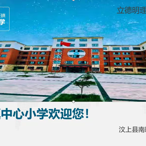 踔厉奋发 笃行不怠——南旺镇中心小学向您汇报