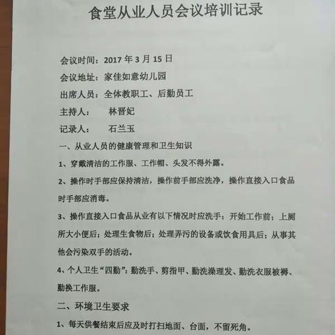 海口市美兰区家佳如意幼儿园已按要求整改厨房设施和管理部分