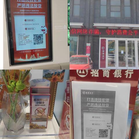 招商银行日照岚山支行组织开展第三届反洗钱网络答题宣传活动