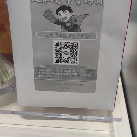 招商银行日照岚山支行组织开展反假网络答题宣传活动