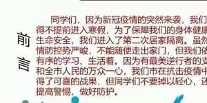 东宁特殊教育学校【心理健康网课】《阳光心理 健康人生》