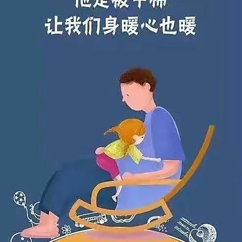 爸爸，节日快乐！