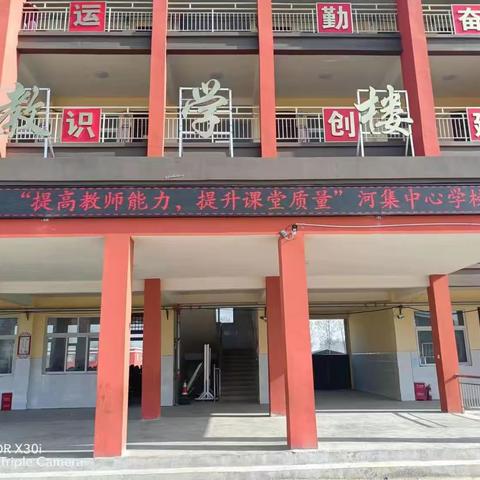 教研促成长，学习促发展———— 河集乡中心学校