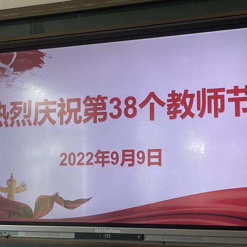 草林中学热烈庆祝2022年教师节活动